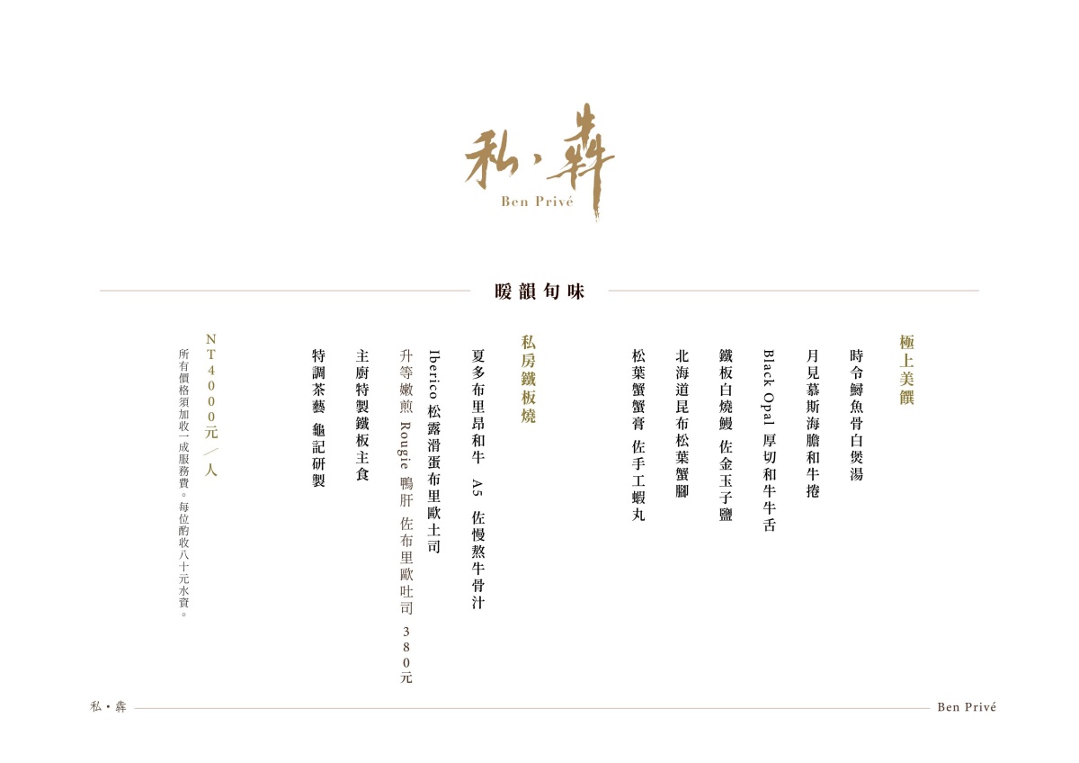 吃得到和牛、松葉蟹!信義區「私・犇」全新季節菜單,1500元起就能吃 吃得到和牛、松葉蟹!信義區「私・犇」全新季節菜單,1500元起就能吃