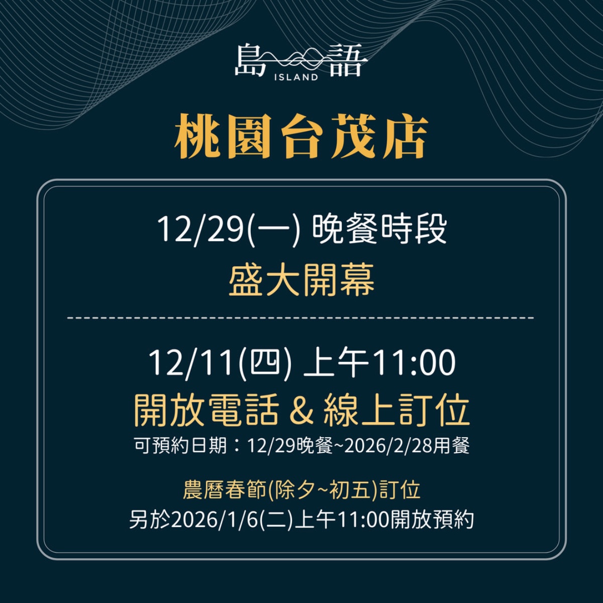 最難訂吃到飽「島語桃園店」12月開幕!這天起開放訂位,餐價、餐檯亮點曝光 最難訂吃到飽「島語桃園店」12月開幕!這天起開放訂位,餐價、餐檯亮點曝光
