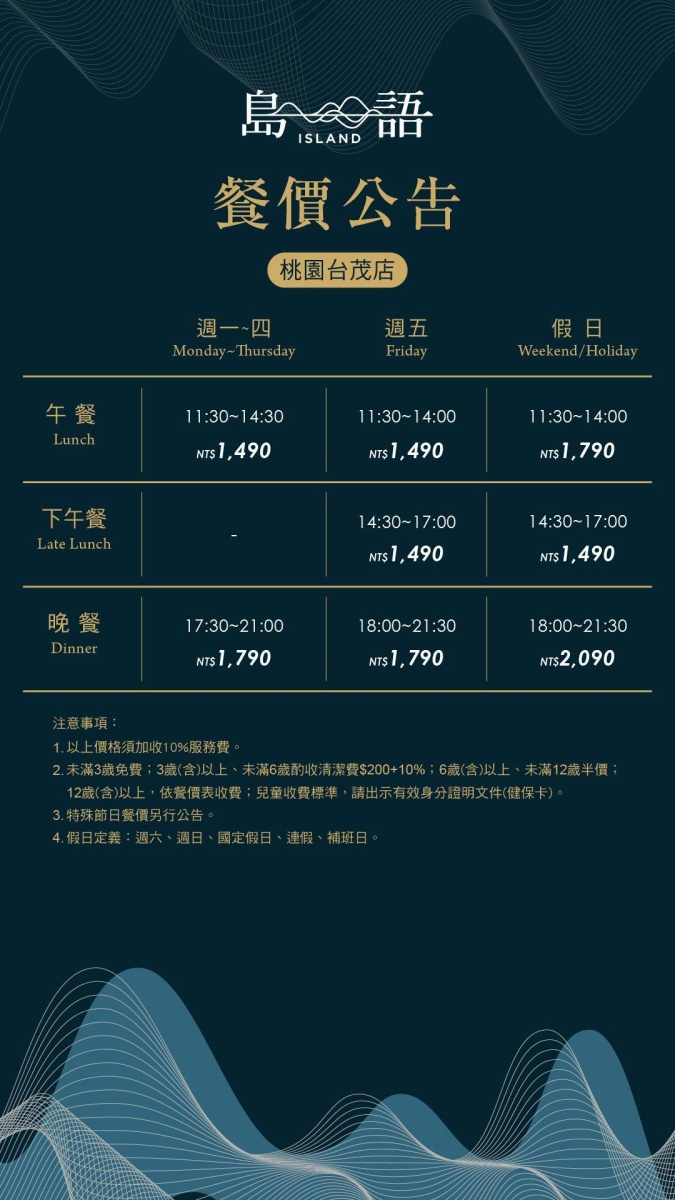 最難訂吃到飽「島語桃園店」12月開幕!這天起開放訂位,餐價、餐檯亮點曝光 最難訂吃到飽「島語桃園店」12月開幕!這天起開放訂位,餐價、餐檯亮點曝光