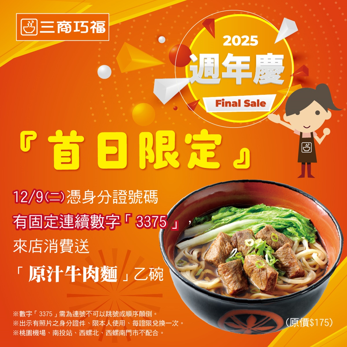 三商巧福免費送「牛肉麵」！原汁牛肉麵、排骨飯只要109元，連續９天快衝