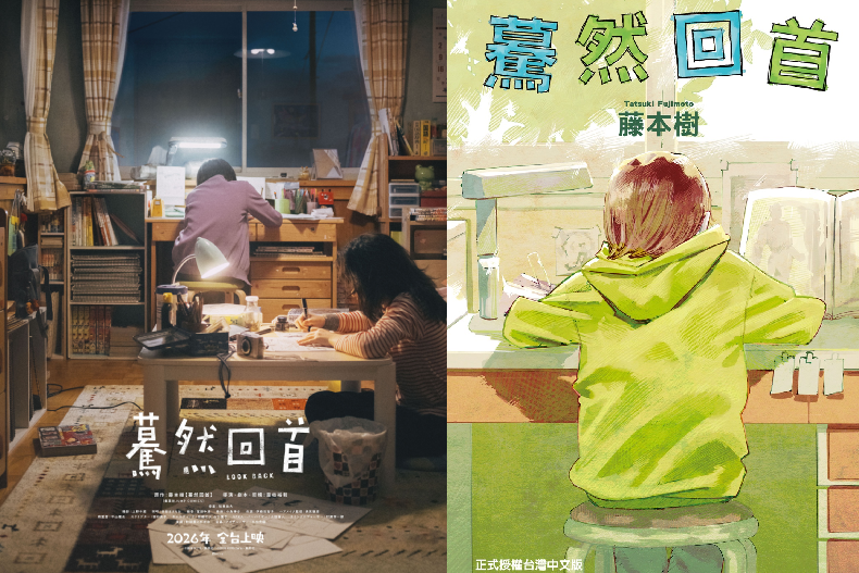 「坎城名導」是枝裕和 x「漫畫鬼才」藤本樹《驀然回首》真人版電影 2026年全台上映