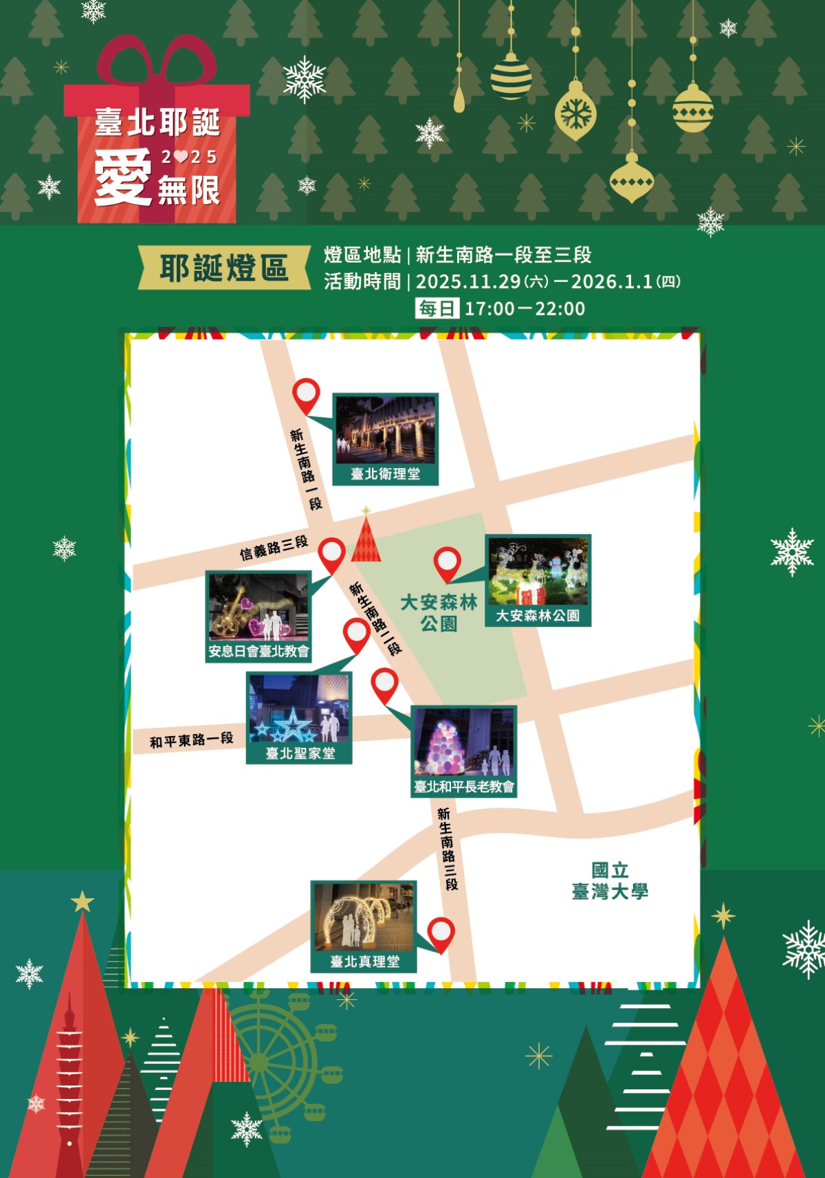 「2025臺北耶誕愛無限」耶誕音樂會！12/13大安森林公園暖心開唱，百攤市集熱鬧不間斷