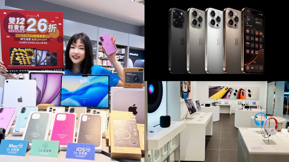 iPhone現折17000元！STUDIO A全台３門市推「Apple特賣會」，只有１天快筆記