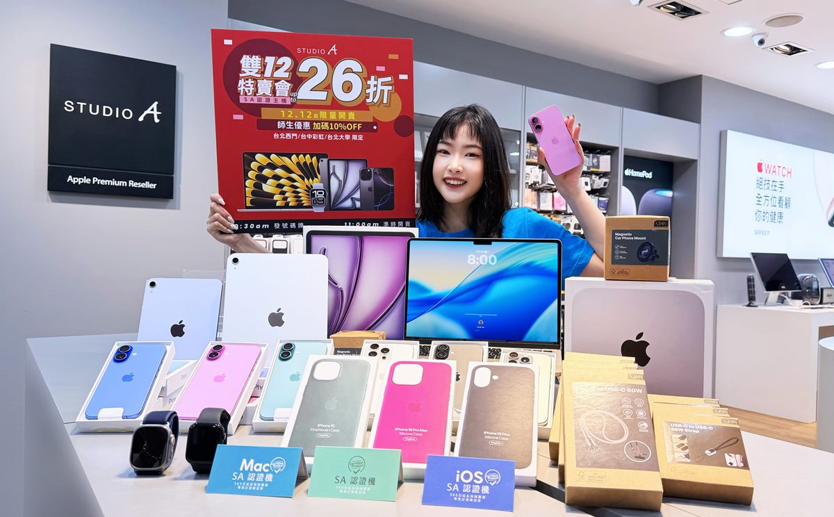 iPhone現折17000元!STUDIO A全台3門市推「Apple特賣會」,只有1天快筆記 iPhone現折17000元!STUDIO A全台3門市推「Apple特賣會」,只有1天快筆記