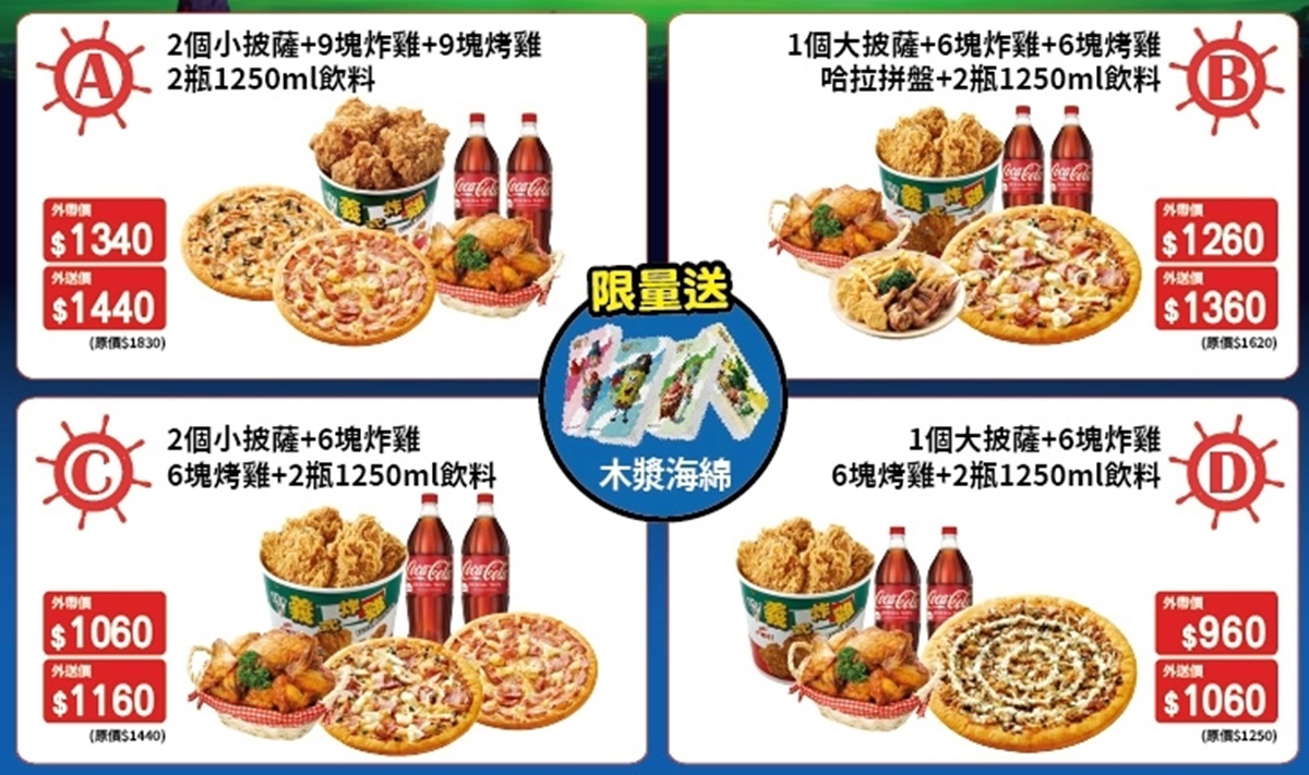 拿坡里買一送一、頂呱呱買2送1!8大速食優惠包,三商炸雞只要16元 拿坡里買一送一、頂呱呱買2送1!8大速食優惠包,三商炸雞只要16元