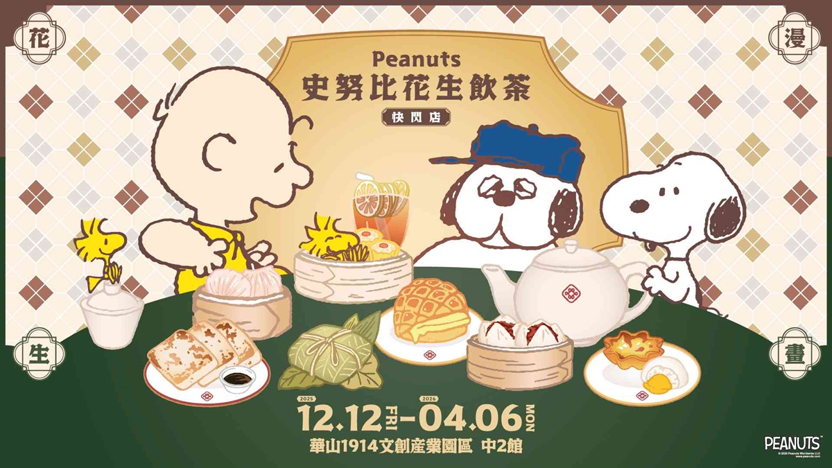 馬年史努比、歐拉夫菠蘿油!免費逛「史努比花生茶飲快閃店」,12款周邊推薦 馬年史努比、歐拉夫菠蘿油!免費逛「史努比花生茶飲快閃店」,12款周邊推薦