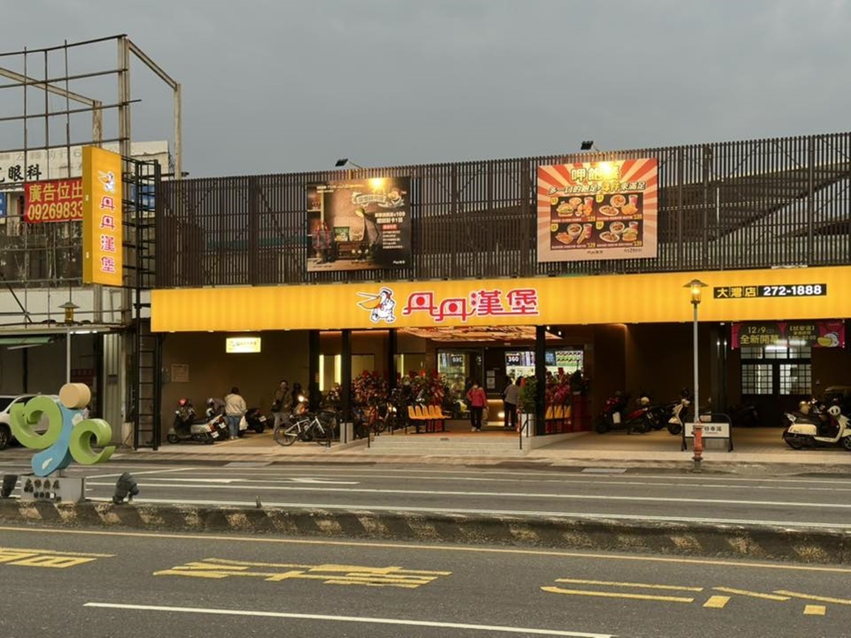 全台最可愛「丹丹漢堡」在這!打卡復古花磚、視力牆,加碼送丹丹擋泥板 全台最可愛「丹丹漢堡」在這!打卡復古花磚、視力牆,加碼送丹丹擋泥板