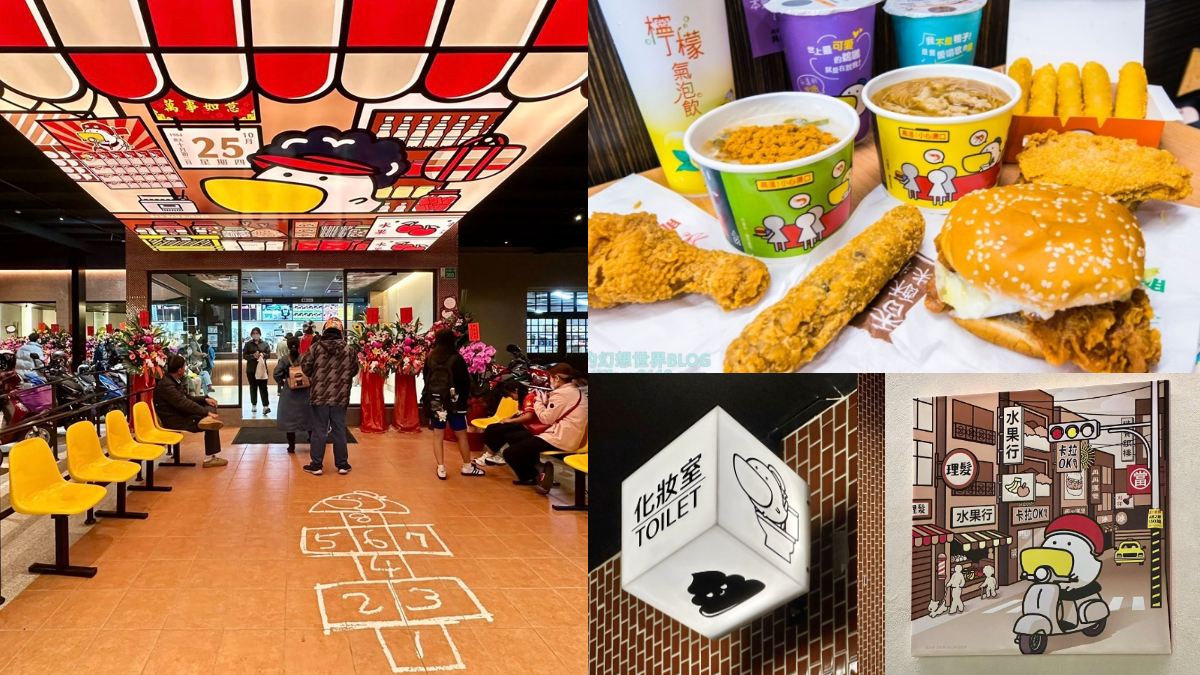 全台最可愛「丹丹漢堡」在這！打卡復古花磚、視力牆，加碼送丹丹擋泥板