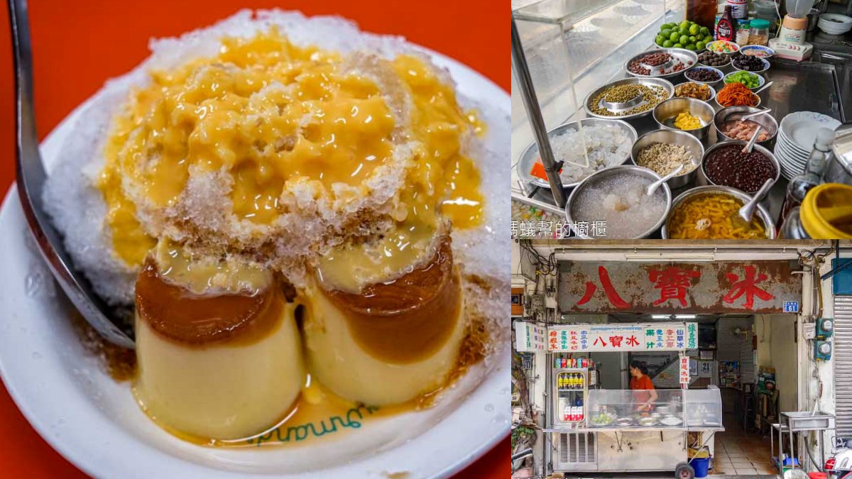 彰化市美食：永樂街八寶冰