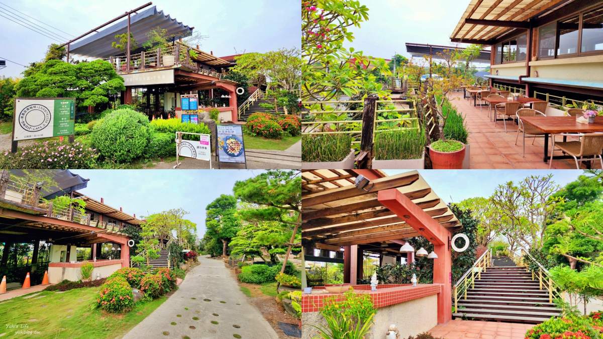 田尾美食景觀餐廳：將園庭園餐廳