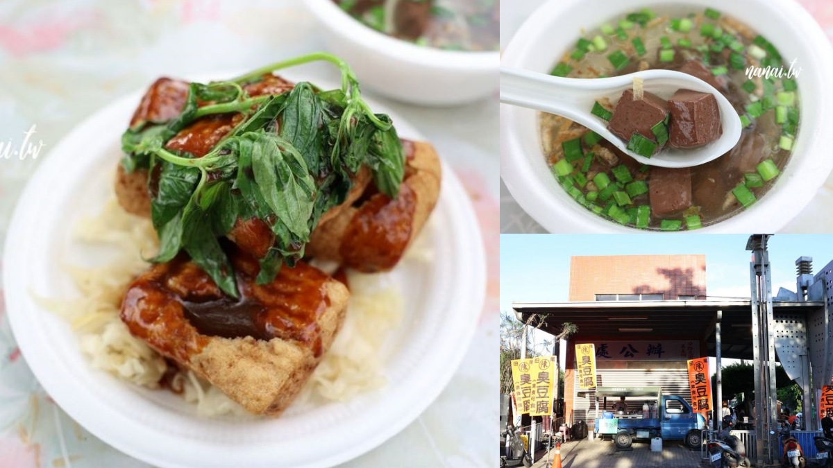 田尾美食３：田尾陳記臭豆腐｜發財車九層塔臭豆腐