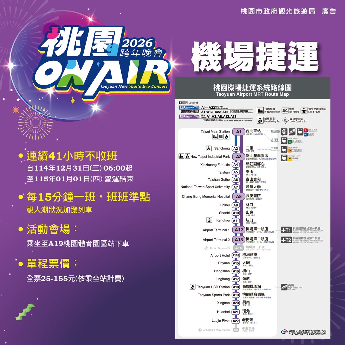 「2026桃園跨年晚會」卡司全公布！金曲樂團「宇宙人」嗨翻全場，韓國人氣女團壓軸演出