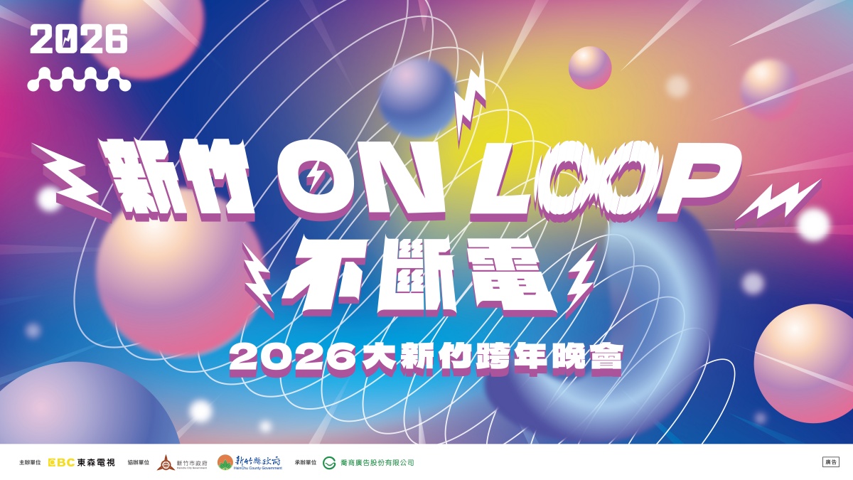 2026跨年懶人包(不斷更新)!全台跨年煙火、演唱會卡司、直播平台總整理 2026跨年懶人包(不斷更新)!全台跨年煙火、演唱會卡司、直播平台總整理