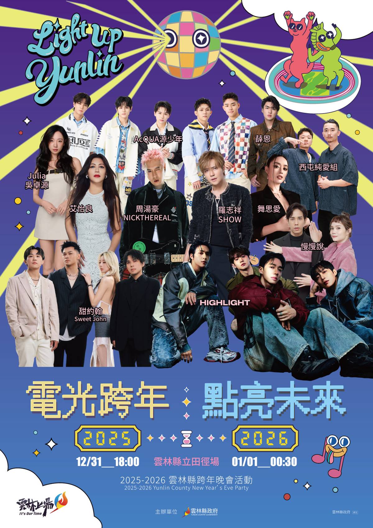 2026跨年懶人包(不斷更新)!全台跨年煙火、演唱會卡司、直播平台總整理 2026跨年懶人包(不斷更新)!全台跨年煙火、演唱會卡司、直播平台總整理