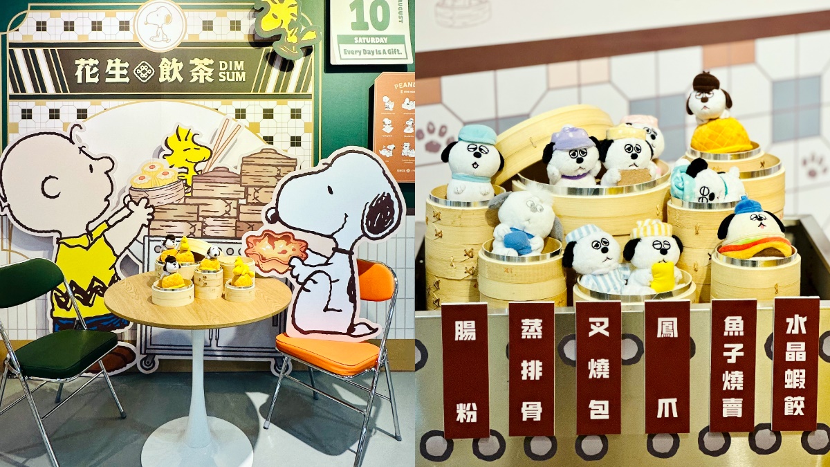馬年史努比、歐拉夫菠蘿油!免費逛「史努比花生茶飲快閃店」,12款周邊推薦 馬年史努比、歐拉夫菠蘿油!免費逛「史努比花生茶飲快閃店」,12款周邊推薦