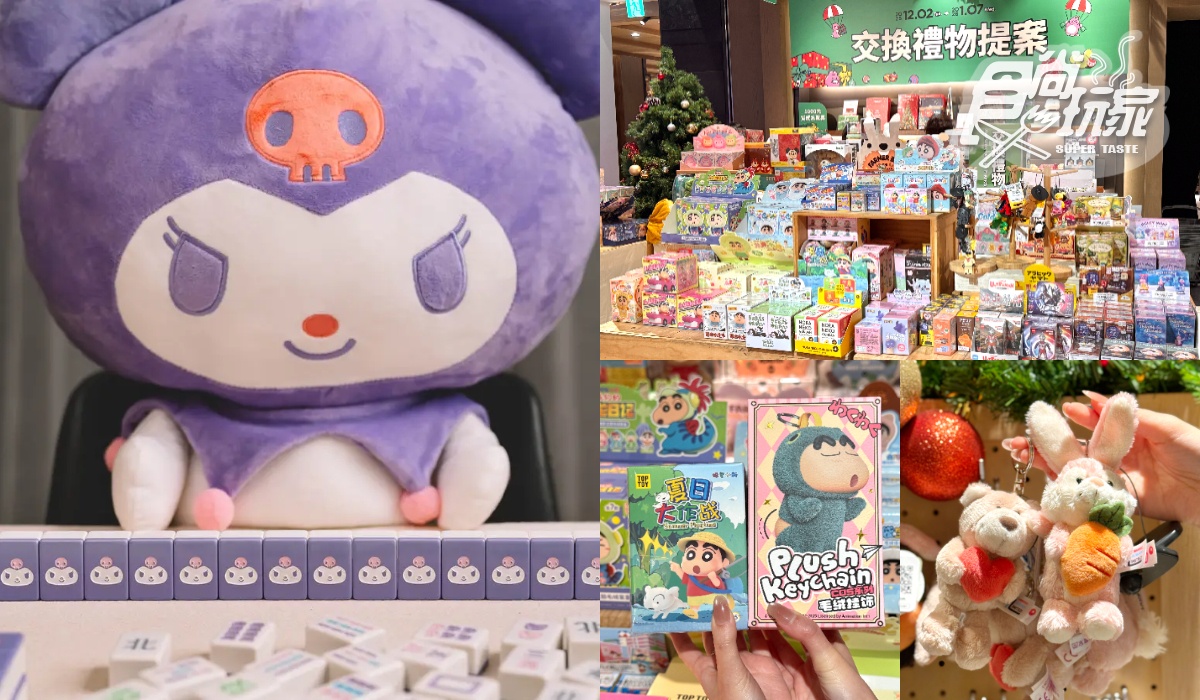禮物市集全台開跑！蠟筆小新、三麗鷗周邊５折起，盲盒＋娃娃５萬件超好逛