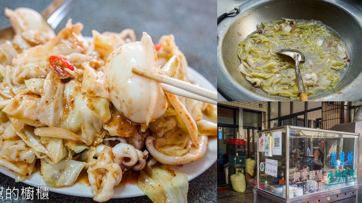 和美美食：和美生炒花枝