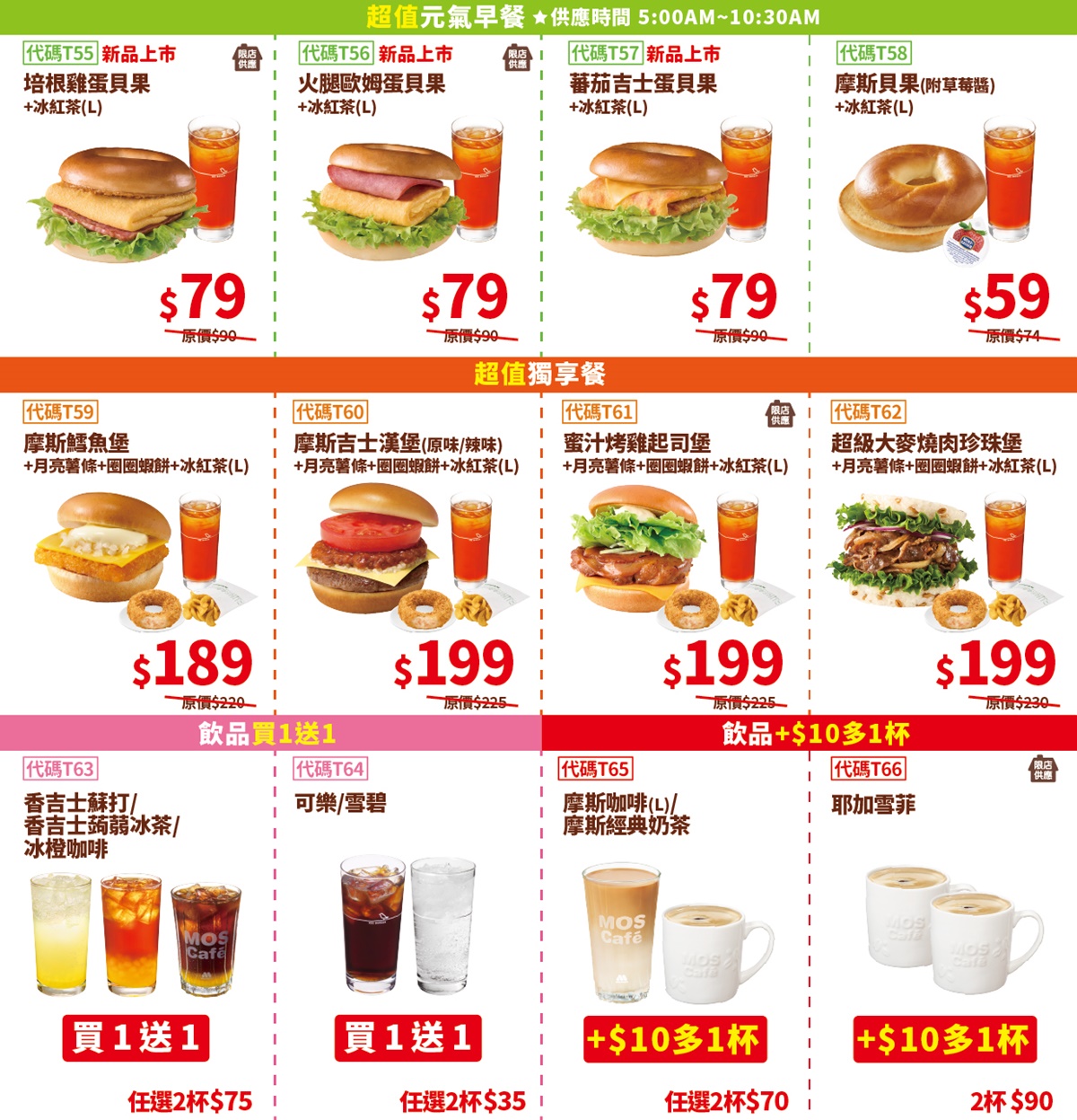 「摩斯漢堡買一送一」來了!10元爽喝摩斯奶茶、咖啡,加碼免費送布朗尼 「摩斯漢堡買一送一」來了!10元爽喝摩斯奶茶、咖啡,加碼免費送布朗尼