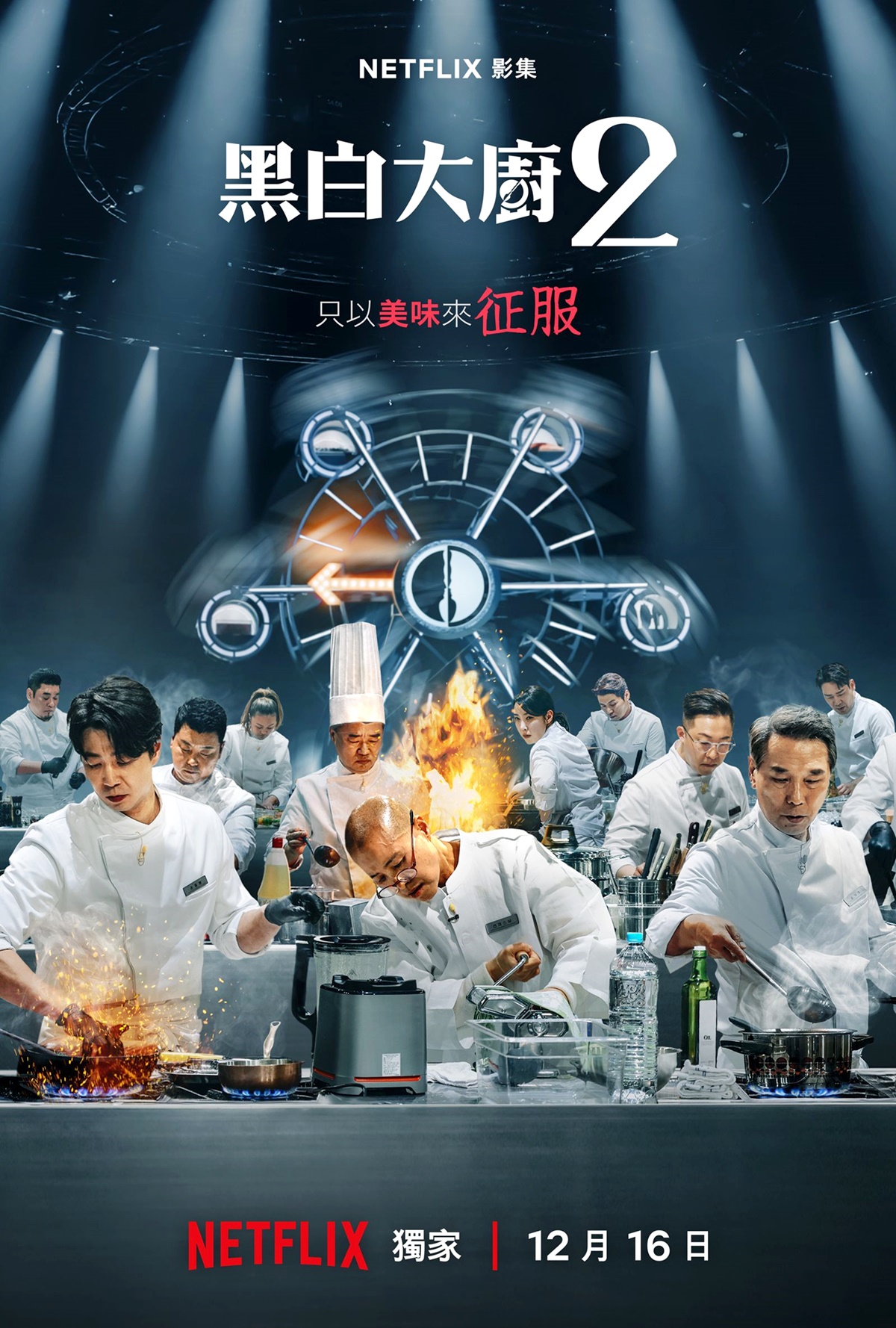 《黑白大廚2》《怪奇物語5》接連看!Netflix推薦片單,最狂戀綜《不良一族尋愛記》 《黑白大廚2》《怪奇物語5》接連看!Netflix推薦片單,最狂戀綜《不良一族尋愛記》