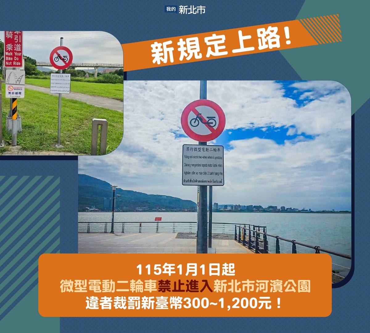 １交通新制將上路！這類車明年起禁入河濱公園，嚴格取締違者開罰1200元
