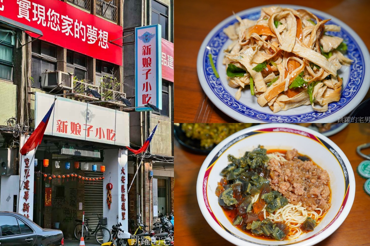 民生社區美食：新娘子麵店
