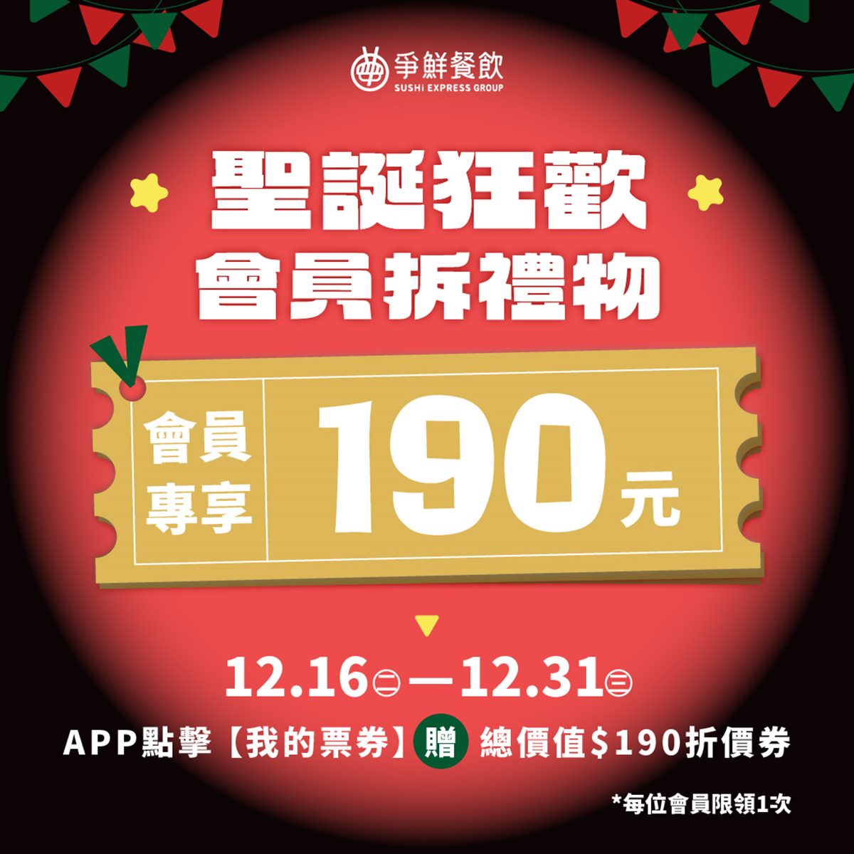 限時3天快衝!第8份起「半價吃到飽」好評回歸,再送190元優惠券 限時3天快衝!第8份起「半價吃到飽」好評回歸,再送190元優惠券