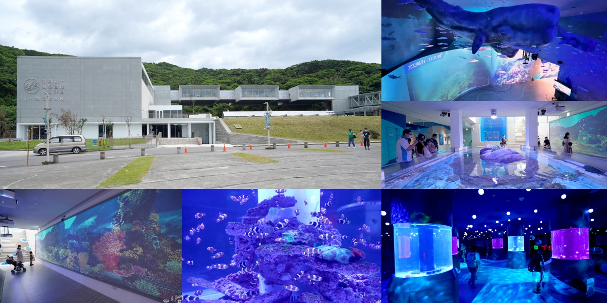 熱門基隆景點６：潮境智能海洋館