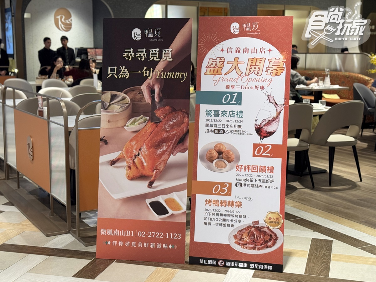 4.8星烤鴨「鴨覓」插旗信義！連３天狂送「整隻烤鴨」，爽嗑３公斤櫻桃鴨