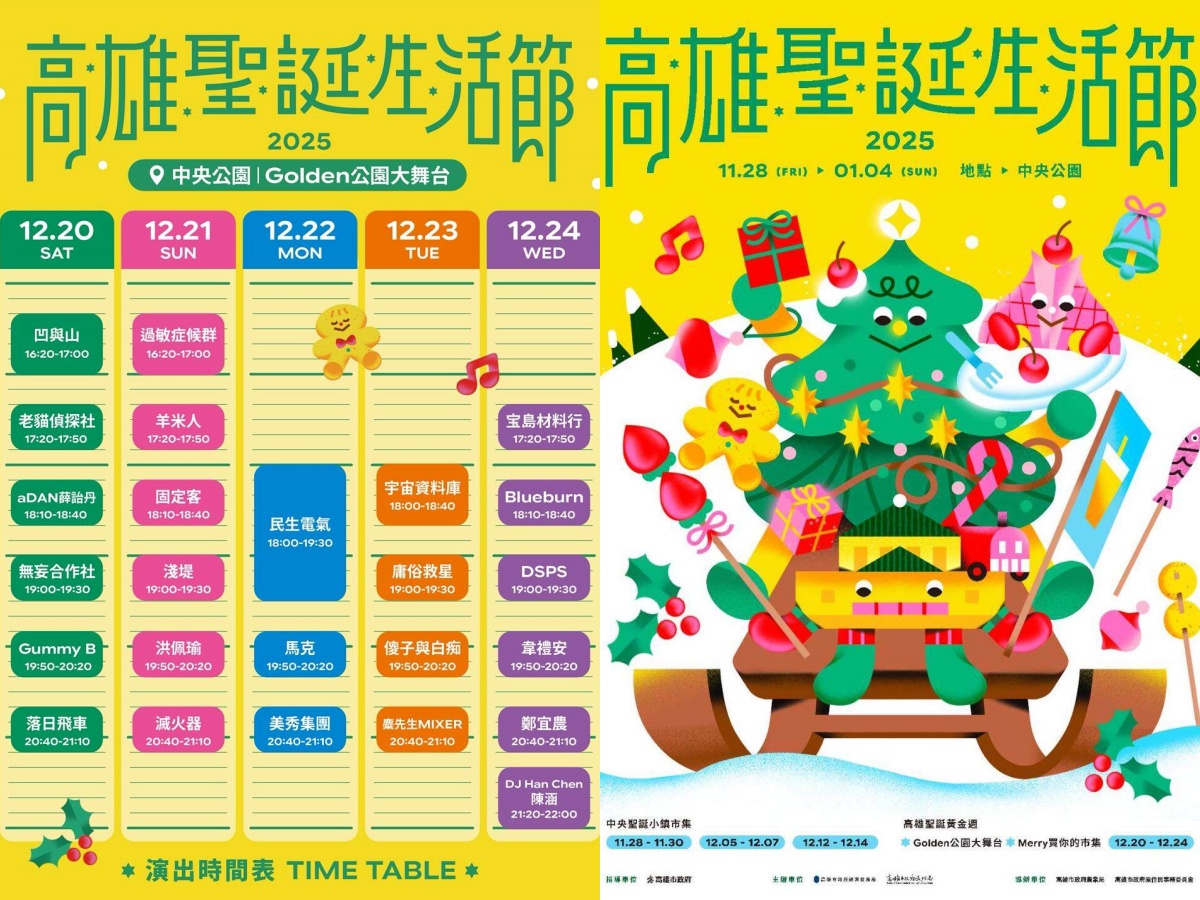 高雄聖誕節攻略！生活節韋禮安24日開唱、高流理想混蛋上陣，跨年告五人壓軸