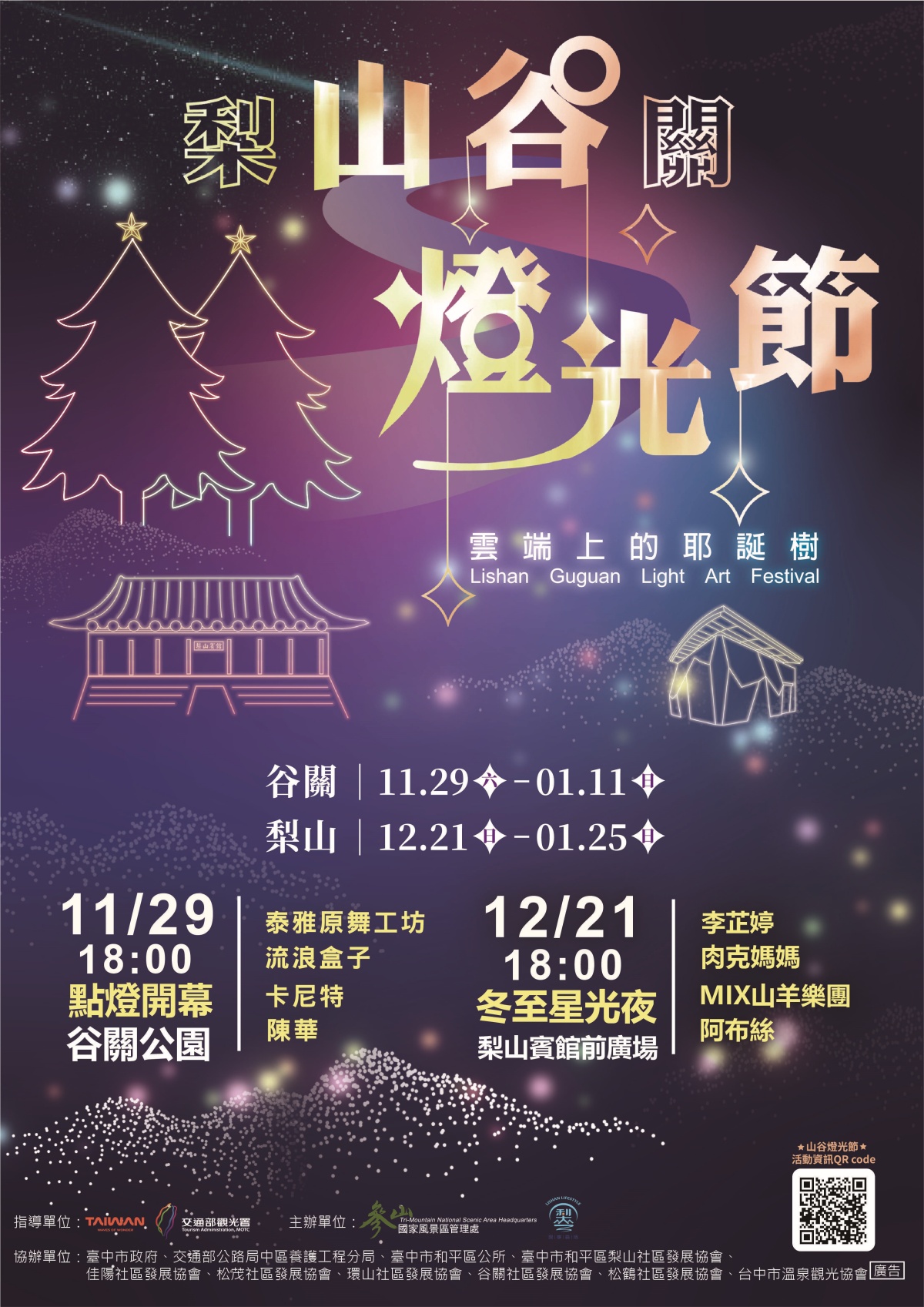 台中耶誕角落小夥伴萌翻！18米蛋糕主燈必拍，跨年五月天、蕭敬騰接力嗨全城