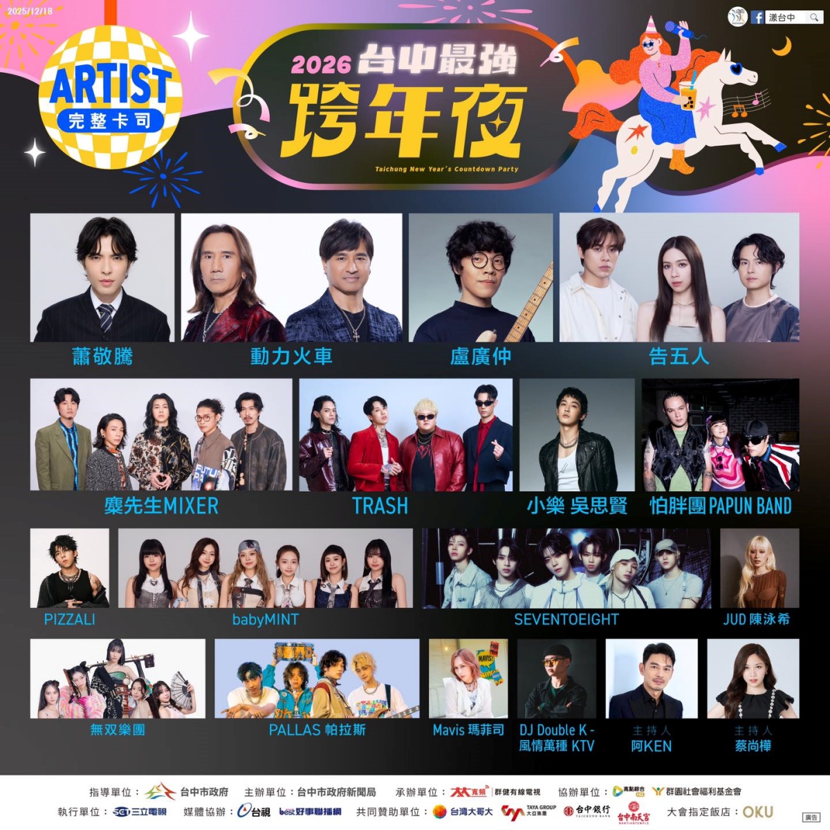 台中耶誕角落小夥伴萌翻！18米蛋糕主燈必拍，跨年五月天、蕭敬騰接力嗨全城