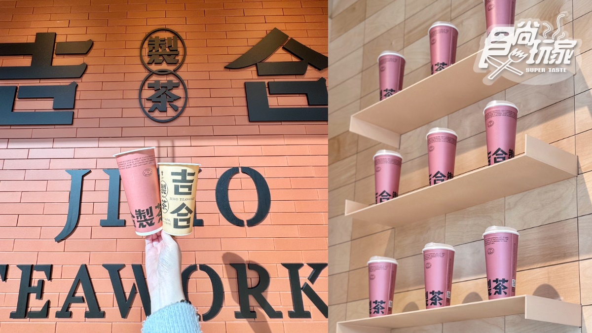 CAFE!N姊妹茶飲「吉合製茶」新登場！必喝TOP６飲品、最新菜單、買一送一優惠