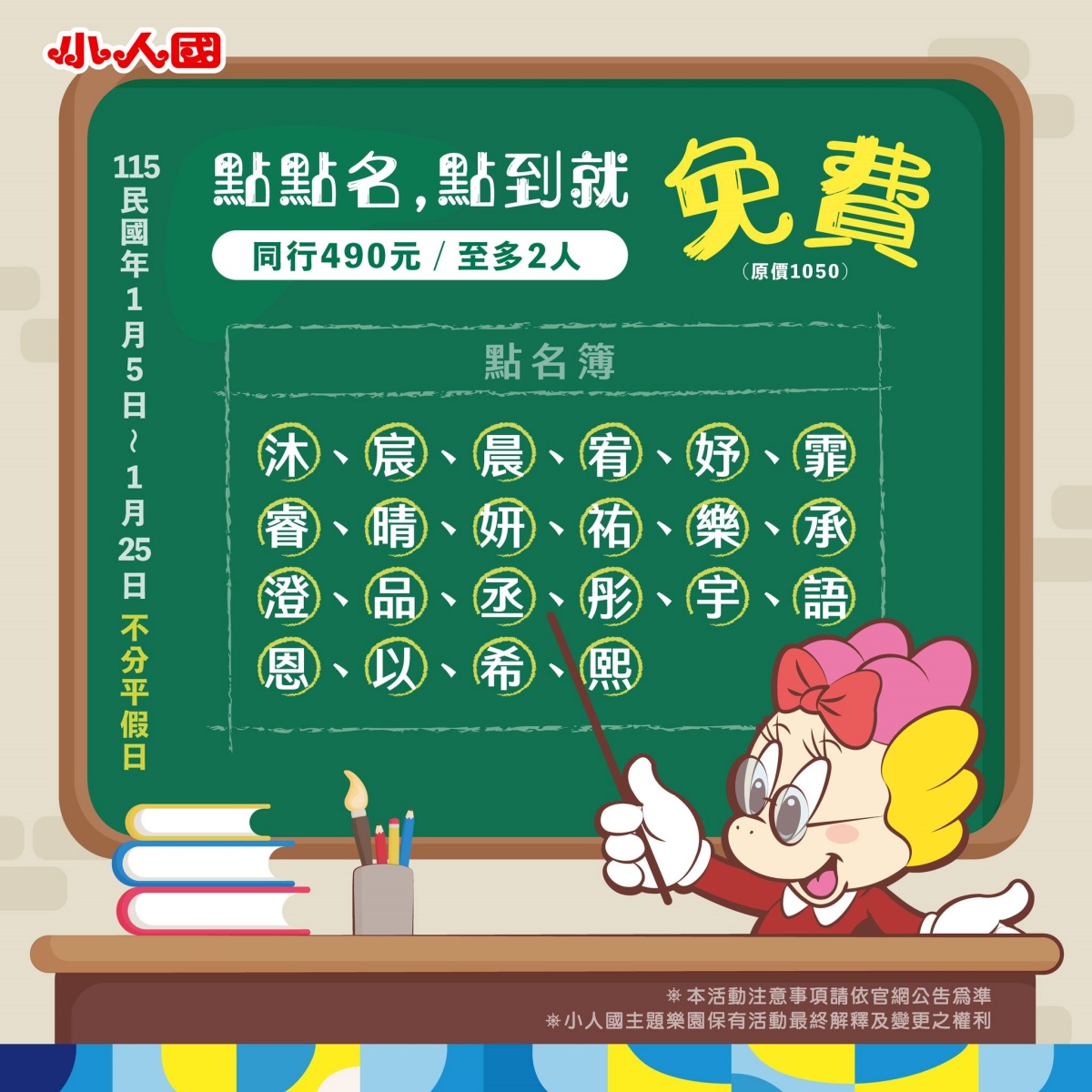 桃園「小人國主題樂園」免費玩！對姓名22字中任１個，０元暢玩一整天