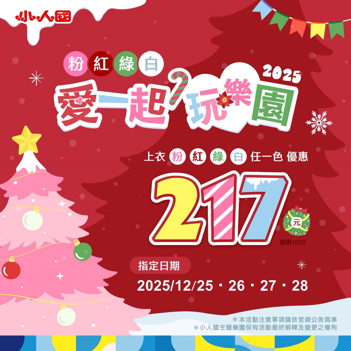 桃園「小人國主題樂園」免費玩！對姓名22字中任１個，０元暢玩一整天