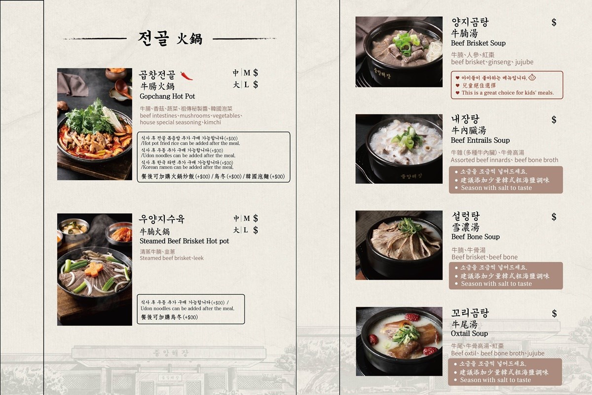 築間第１家「韓國醒酒湯」來了！開幕地點＋菜單搶先看，連２天全桌88折