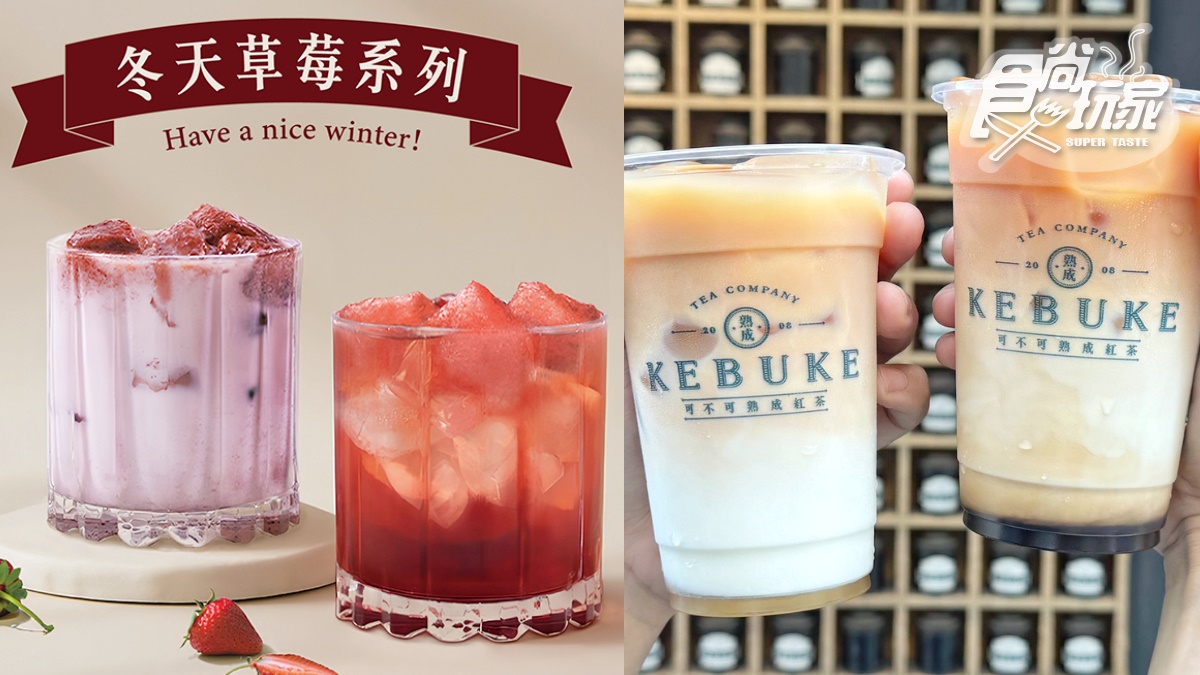 全台８間「草莓手搖飲」必喝推薦！大茗草莓優格、八曜白奶茶、老賴烤糖奶蓋