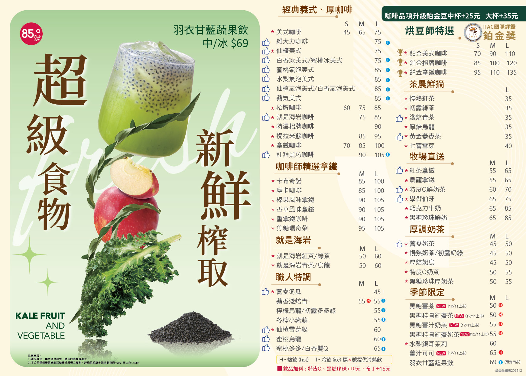 85度C咖啡第２杯半價！1000張券免費手刀領，2026最新菜單、推薦品項一覽