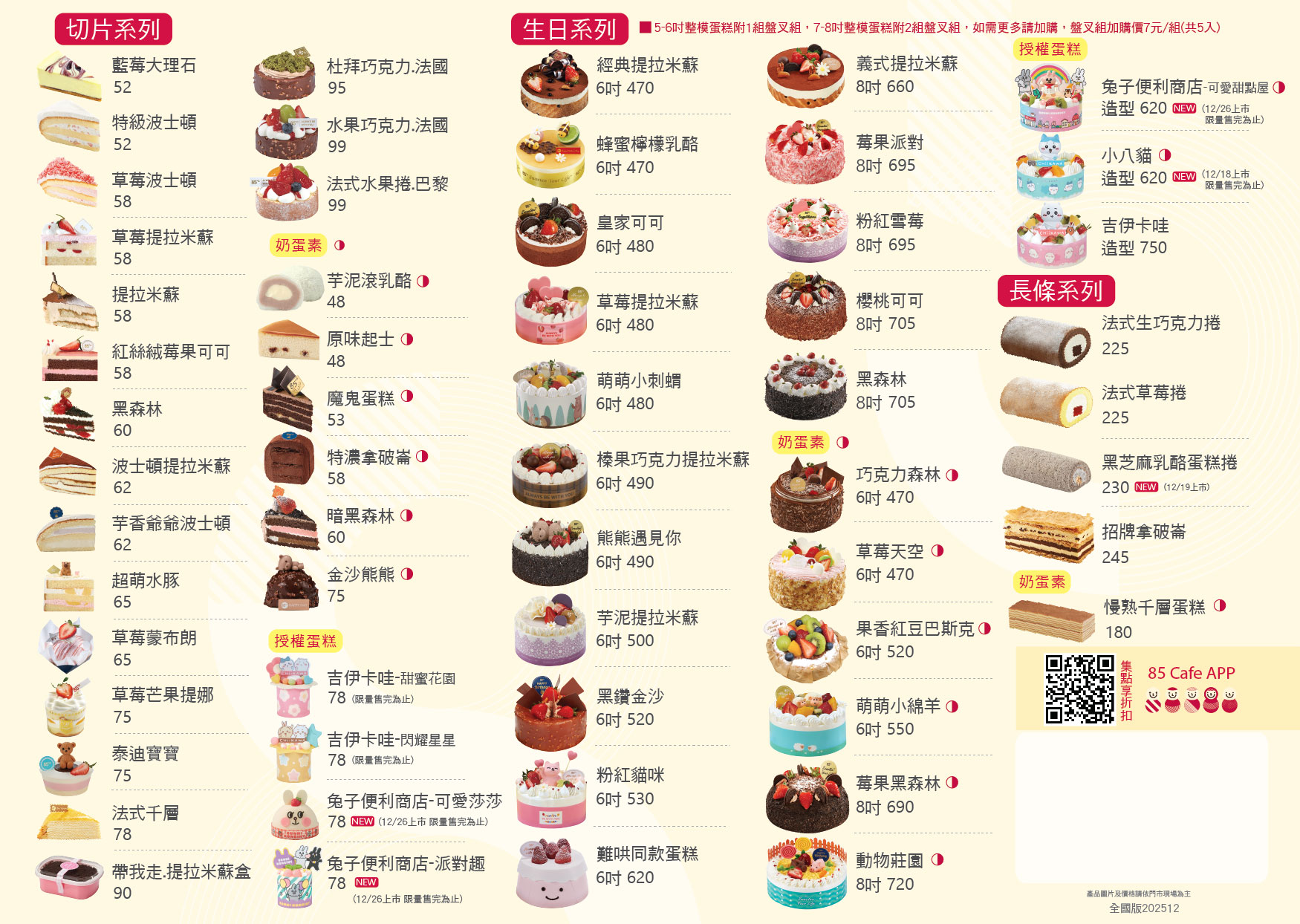 85度C咖啡第２杯半價！1000張券免費手刀領，2026最新菜單、推薦品項一覽