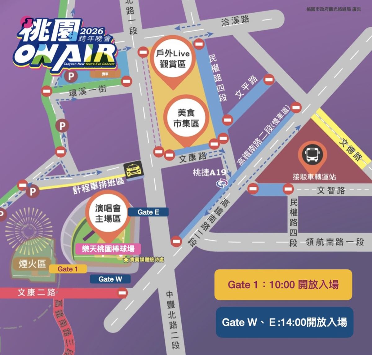 迎接「2026桃園ON AIR跨年夜」！樂天棒球場全面實施安檢，機捷41小時不收班