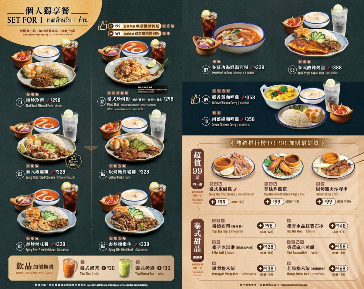 最低只要50元!連6年米其林「泰式料理」推烤魚、椒麻雞套餐,免費送泰奶 最低只要50元!連6年米其林「泰式料理」推烤魚、椒麻雞套餐,免費送泰奶