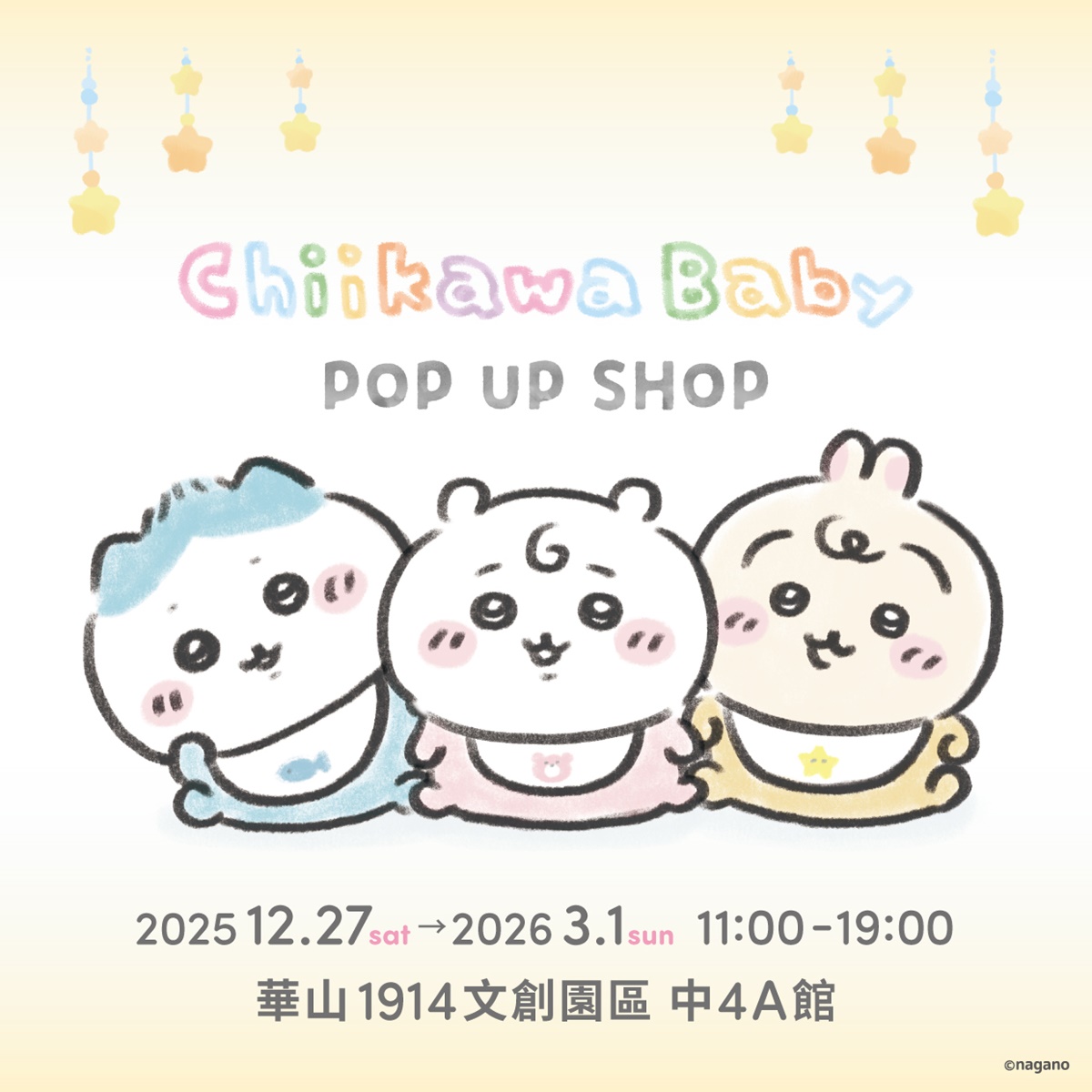 「吉伊卡哇台北常設店」直擊！華山寶寶快閃店同步逛，預約整理券、開賣品項