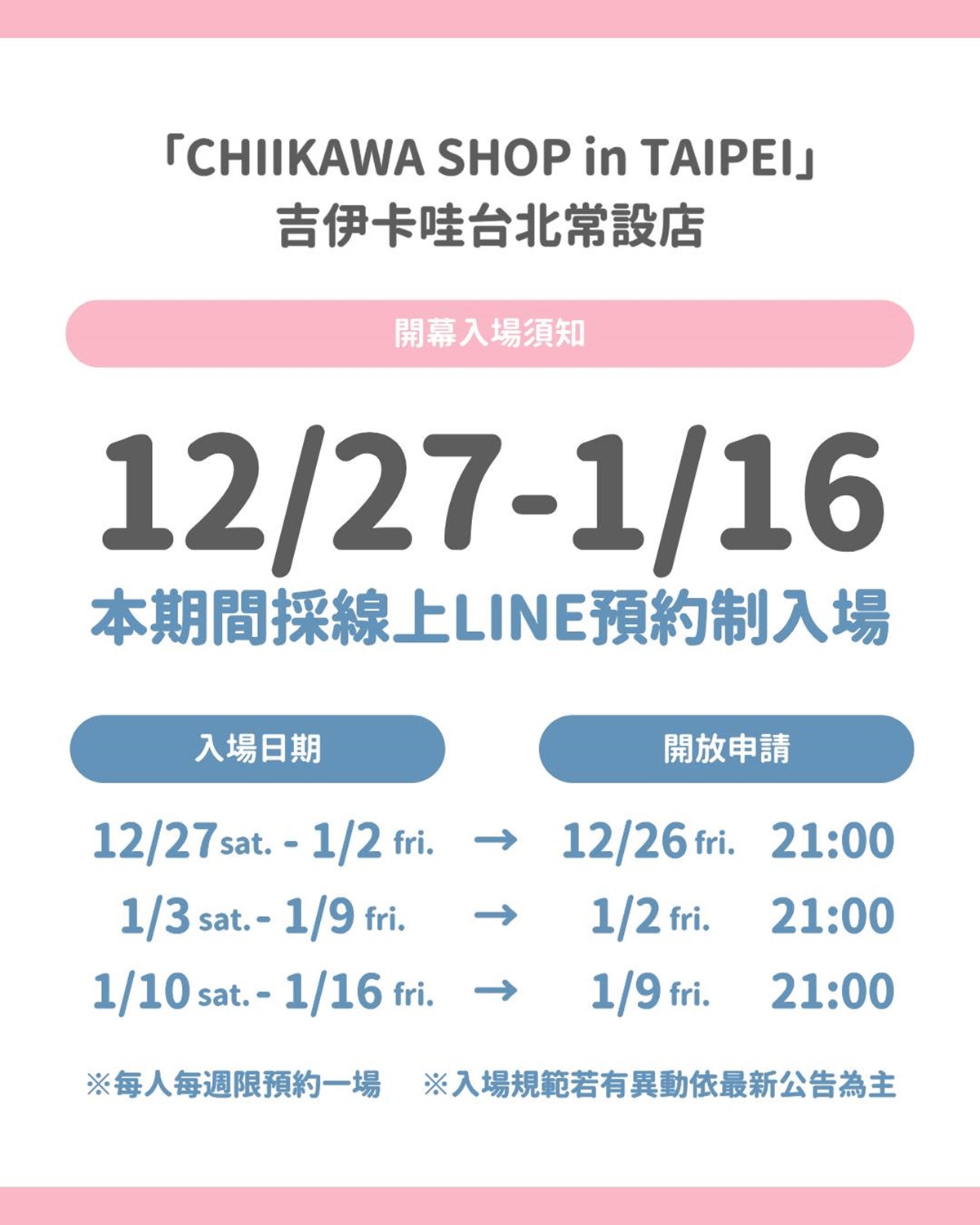 「吉伊卡哇台北常設店」直擊！華山寶寶快閃店同步逛，預約整理券、開賣品項