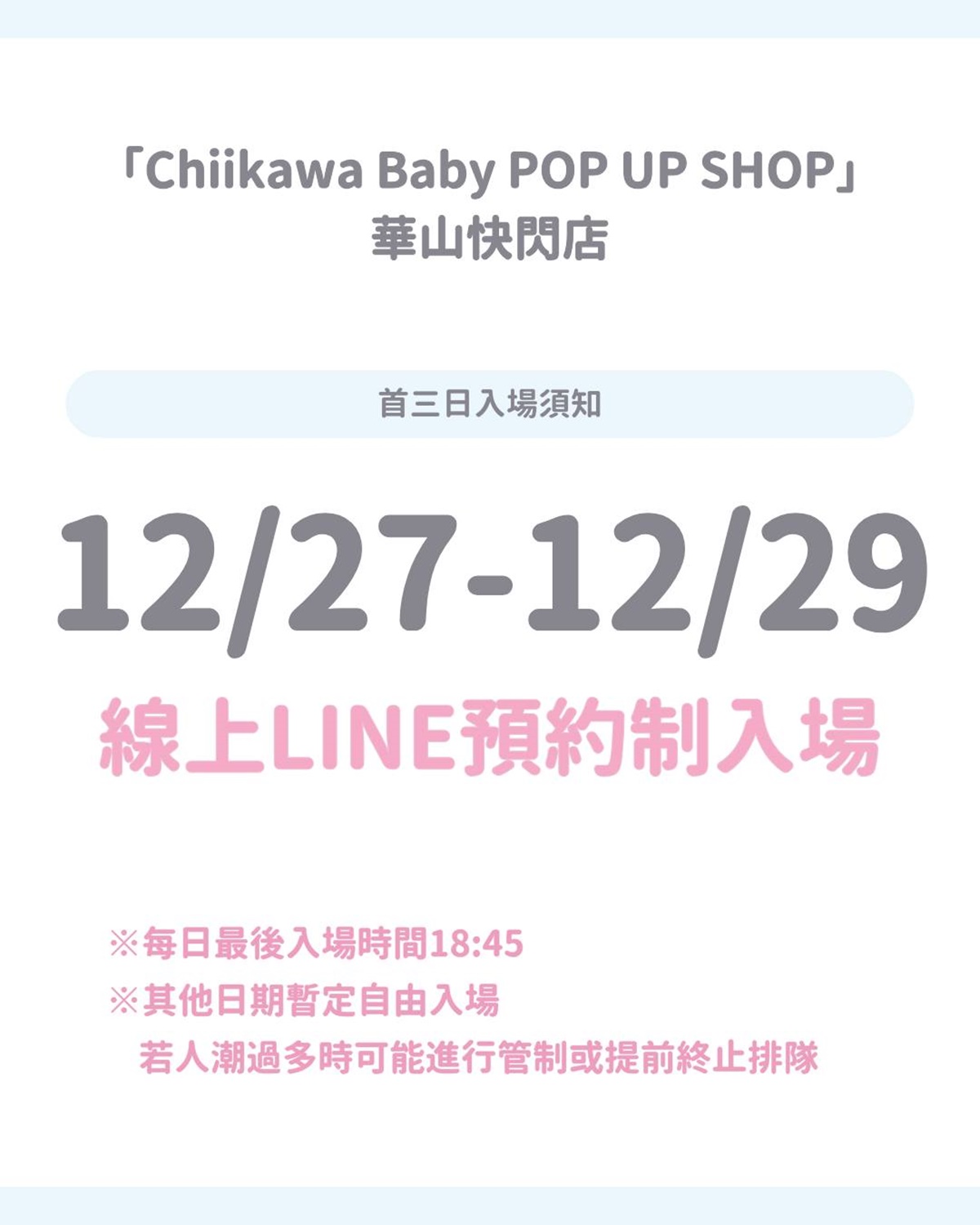 「吉伊卡哇台北常設店」直擊！華山寶寶快閃店同步逛，預約整理券、開賣品項