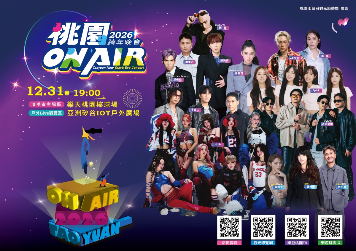 2026桃園景點推薦Top20：一日遊行程、桃園觀光工廠、室內親子景點