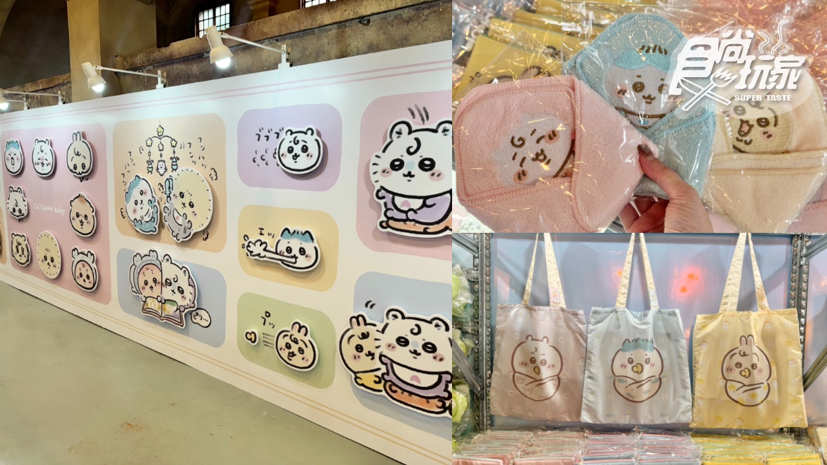 「吉伊卡哇台北常設店」直擊！華山寶寶快閃店同步逛，預約整理券、開賣品項