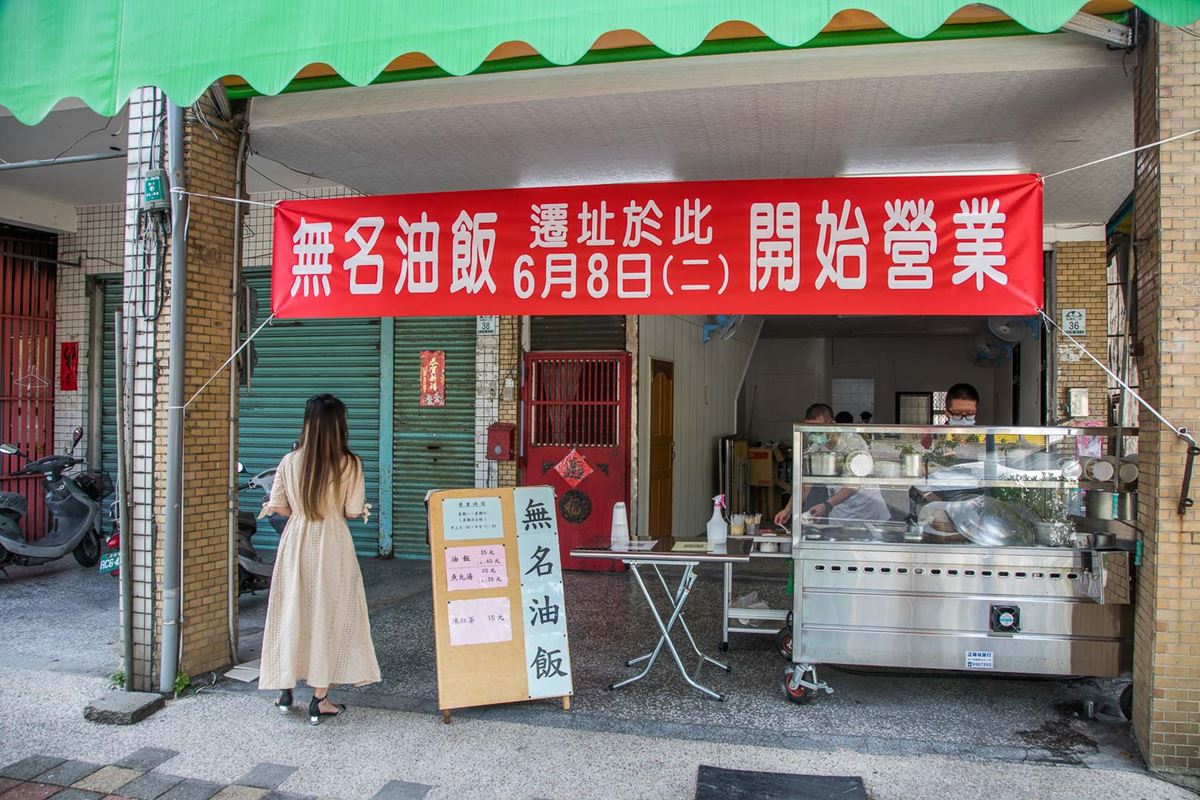 羅東超神祕「無名油飯」！鋪滿油豆腐＋甜辣醬太銷魂，在地人求低調：別再報