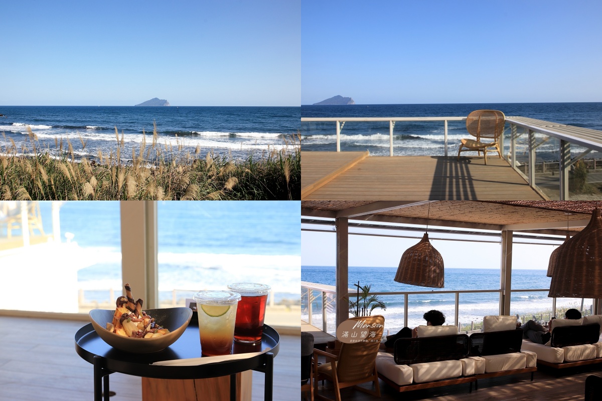 頭城咖啡廳推薦：滿山望海