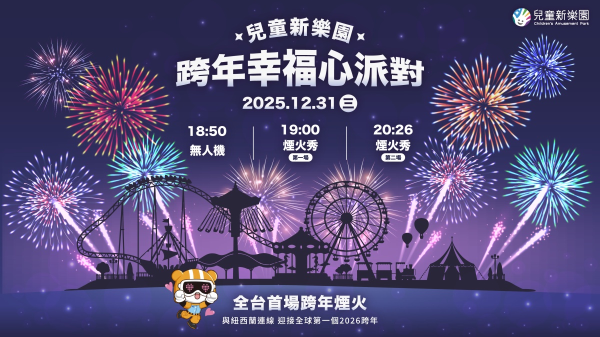 2026台北跨年活動懶人包！４個台北跨年晚會、煙火時間、表演卡司、轉播資訊