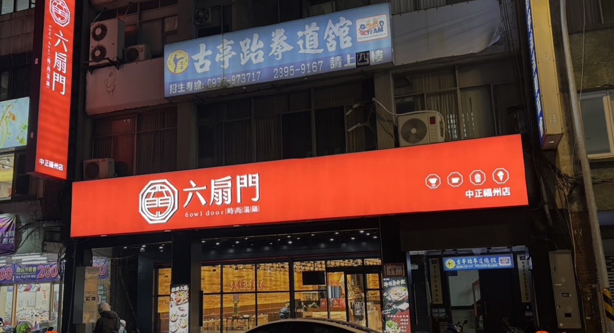 全台最狂「六扇門」升級了!170元自助吧豆花、咖哩飯暢吃,麻婆豆腐無限續 全台最狂「六扇門」升級了!170元自助吧豆花、咖哩飯暢吃,麻婆豆腐無限續