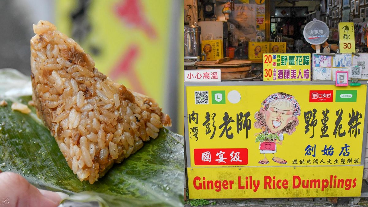 內灣老街美食｜彭老師野薑花粽：改良版野薑花粽